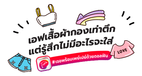 ดอลฟน Sticker by Dolfin app