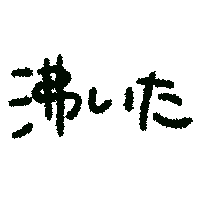 文字 Love Sticker