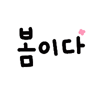 우리는여행중 Sticker