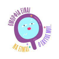 Galerie_de_beaute beauty womens day gdb ομορφια Sticker