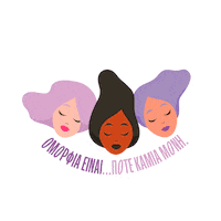 Galerie_de_beaute beauty womens day gdb ομορφια Sticker