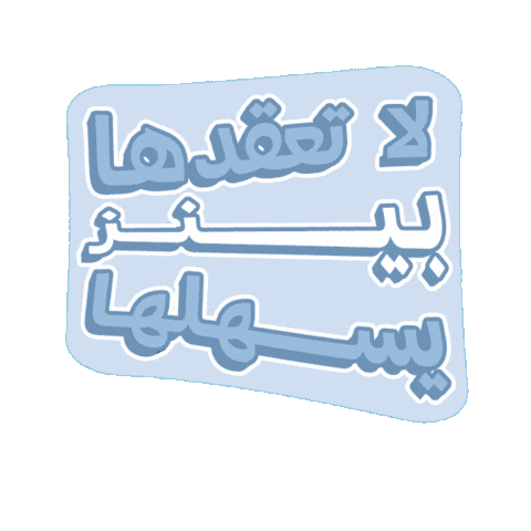 beanzapp giphyupload beanz beanzapp بينز Sticker