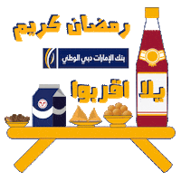 Ramadan Bank Sticker by EmiratesNBD