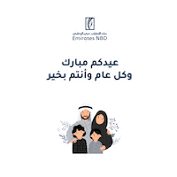 Eid Al Fitr Money Sticker by EmiratesNBD