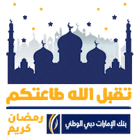 Ramadan Bank Sticker by EmiratesNBD
