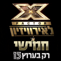X Factor GIF by Reshet13