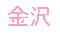 japan travel Sticker by Blair Roberts