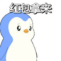 Give Chinese New Year Sticker by Pudgy Penguins