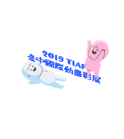 Taichung 2019Tiaf Sticker by TIAF