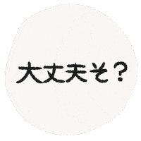 顔 Ok Sticker