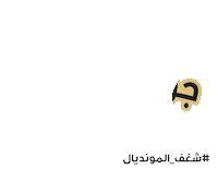 Egypt Morocco Sticker by Batelco Bahrain