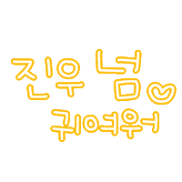 은은봉봉 Sticker