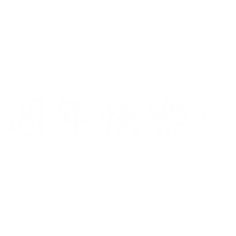 手寫字 Sticker