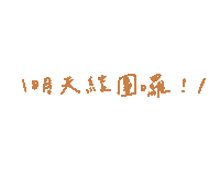 松鼠媽 Sticker