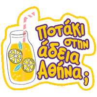 Summer Kalokairi Sticker by Χρυσός Οδηγός