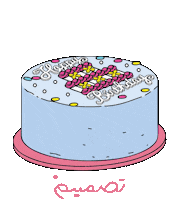 Happy Birthday Sticker by TasmeemGroup
