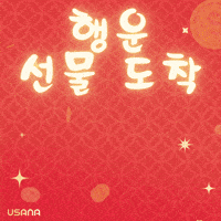 Cny2026 GIF by USANA Regional Asia