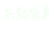 Study 日本語 Sticker
