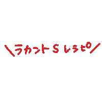 Cook Cooking Sticker by カロリーゼロの自然派甘味料「ラカント」