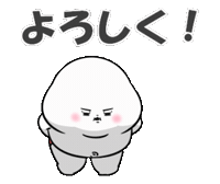 よろしく Sticker
