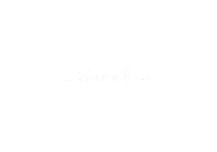 手寫字 Sticker