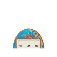PorcelainGin gin porcelain gin shanghai gin chinese gin Sticker
