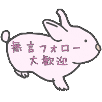 うさぎ 文字 Sticker