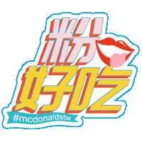 pink strawberry pie mcflurry 麥當勞 Sticker