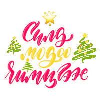 New Year Christmas Sticker