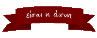 Christmas Ελληνικα Sticker