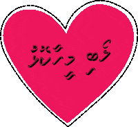 rizfa dhivehi loabi rizfa rizu Sticker
