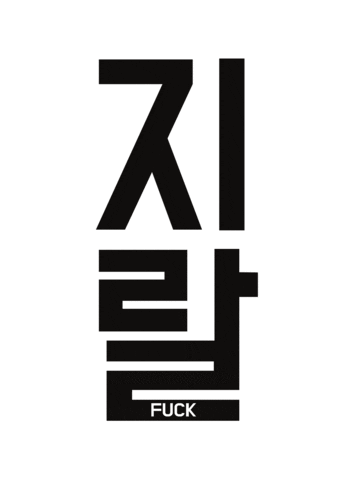 What The Fuck Ever Stickers - Find & Share on GIPHY