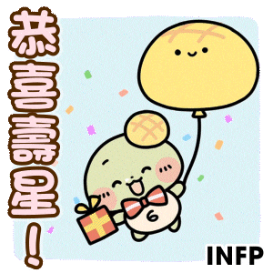 Birthday 生日快樂 GIF
