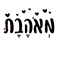 In Love Text Sticker