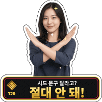 No Way Korean Sticker by Tajir Chain