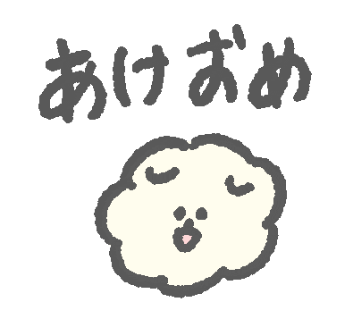 Mosao あけましておめでとう Sticker by jun