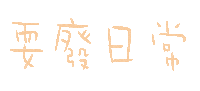Free Time Sticker