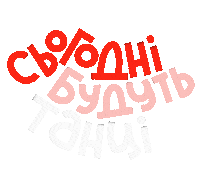 Dance House Sticker by katxdesign