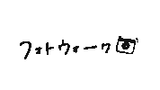のちハレ Sticker