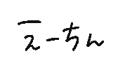 のちハレ Sticker