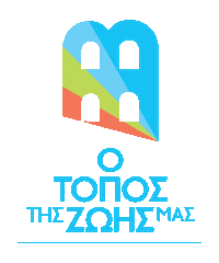 Μάκης Sticker by Ο Τόπος της Ζωής μας