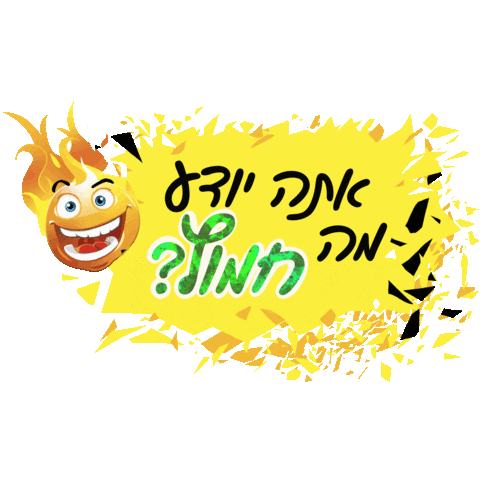 Tets-BrulessIL giphyupload טט ברולה Sticker
