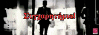 city_unity_college συγχαρητήρια city u college cityunitycollege city unity college greece GIF