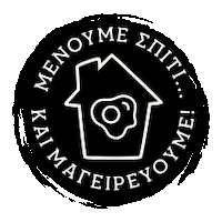 Stayhome Sticker by akis_petretzikis