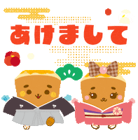 Greetings あけましておめでとう Sticker by Pasela-パセラ