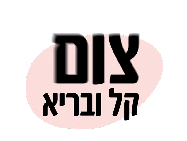 דנה ישראלי Sticker by Dana israeli