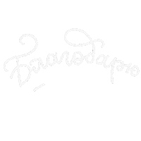 Russian Thank You Sticker