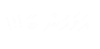 Dhivehi Thaana Sticker