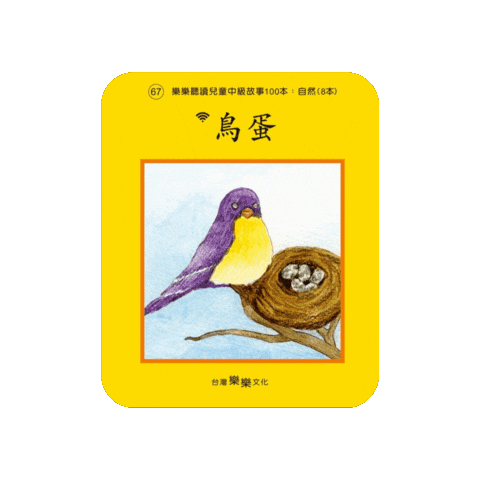 lelechinese giphygifmaker lele lelechinese 樂樂文化 Sticker