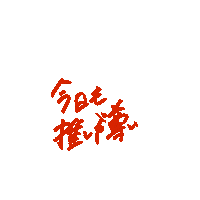 Support Cheering Sticker